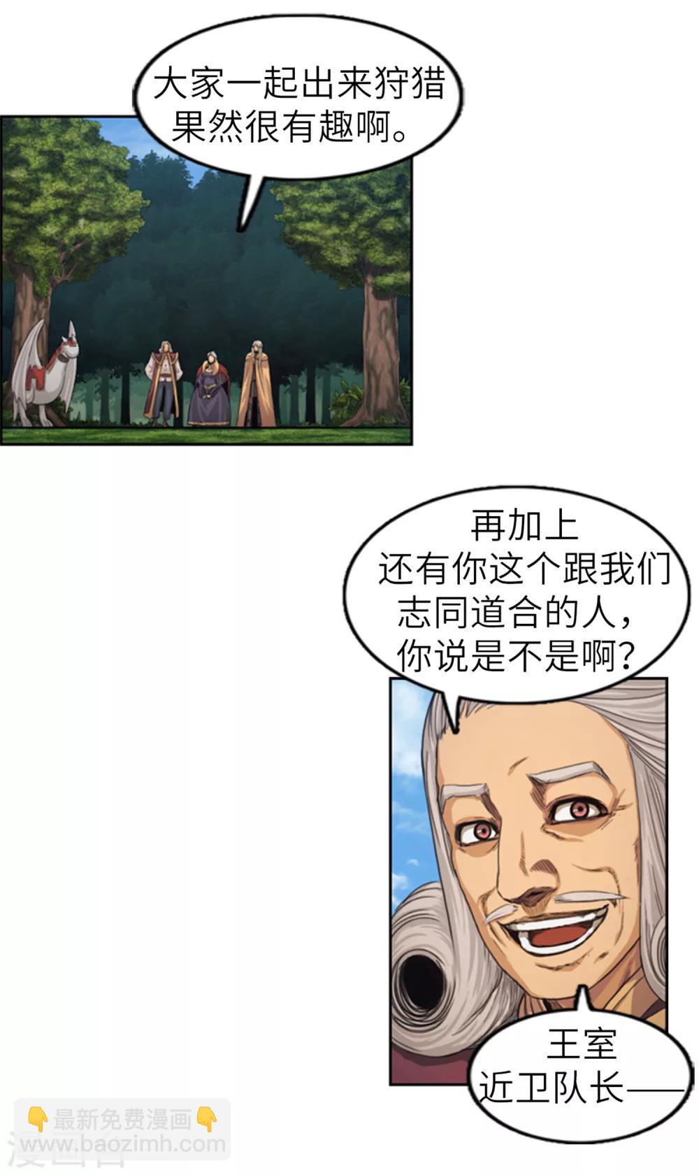 《荣光之翼》第62话 值得追随的人 第15页