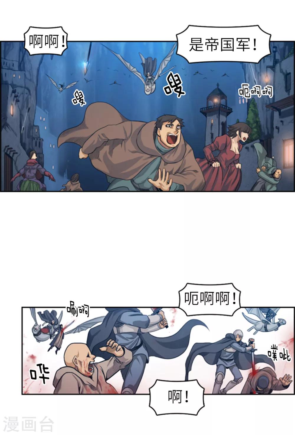 《荣光之翼》第62话 值得追随的人 第2页