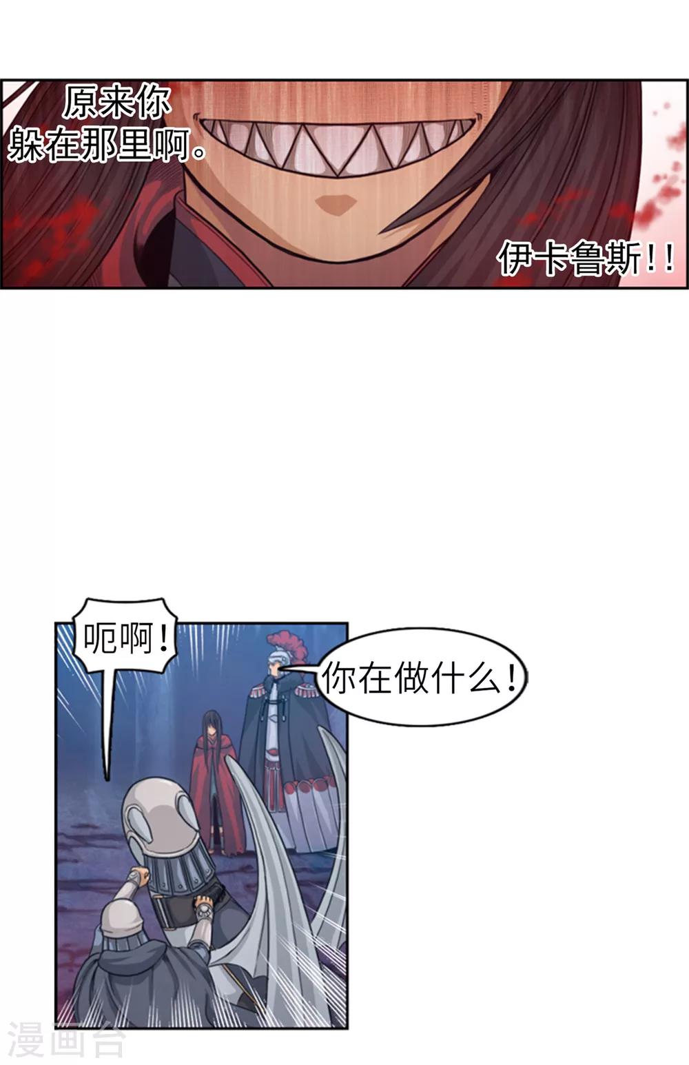 《荣光之翼》第62话 值得追随的人 第5页