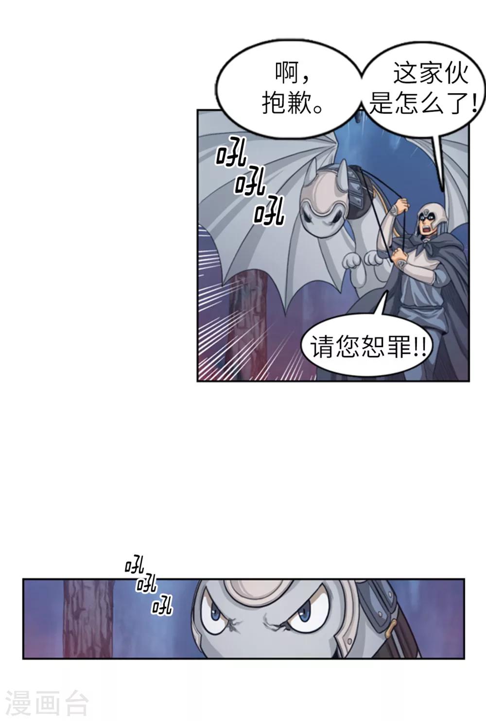《荣光之翼》第62话 值得追随的人 第6页