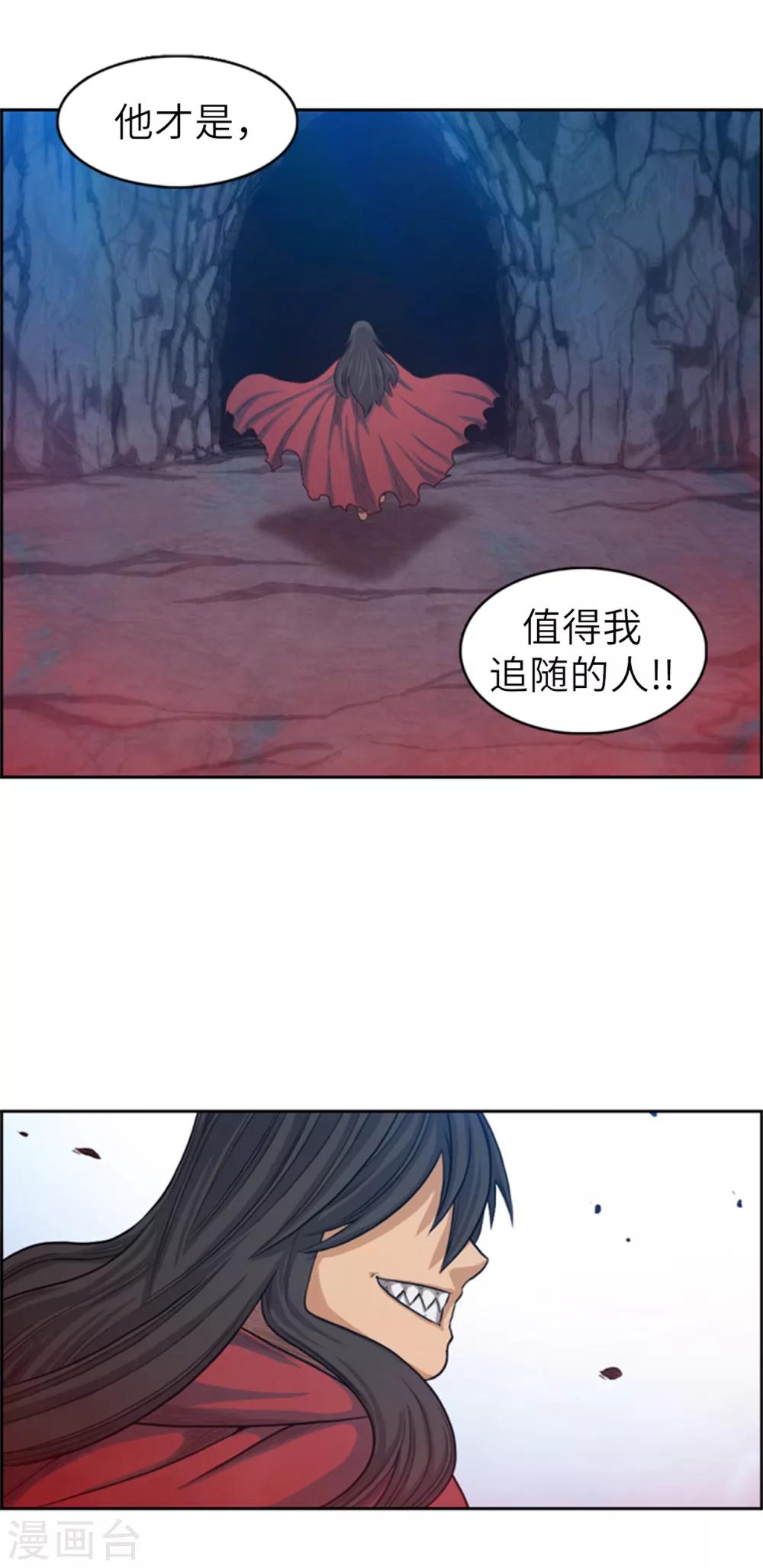 《荣光之翼》第62话 值得追随的人 第9页
