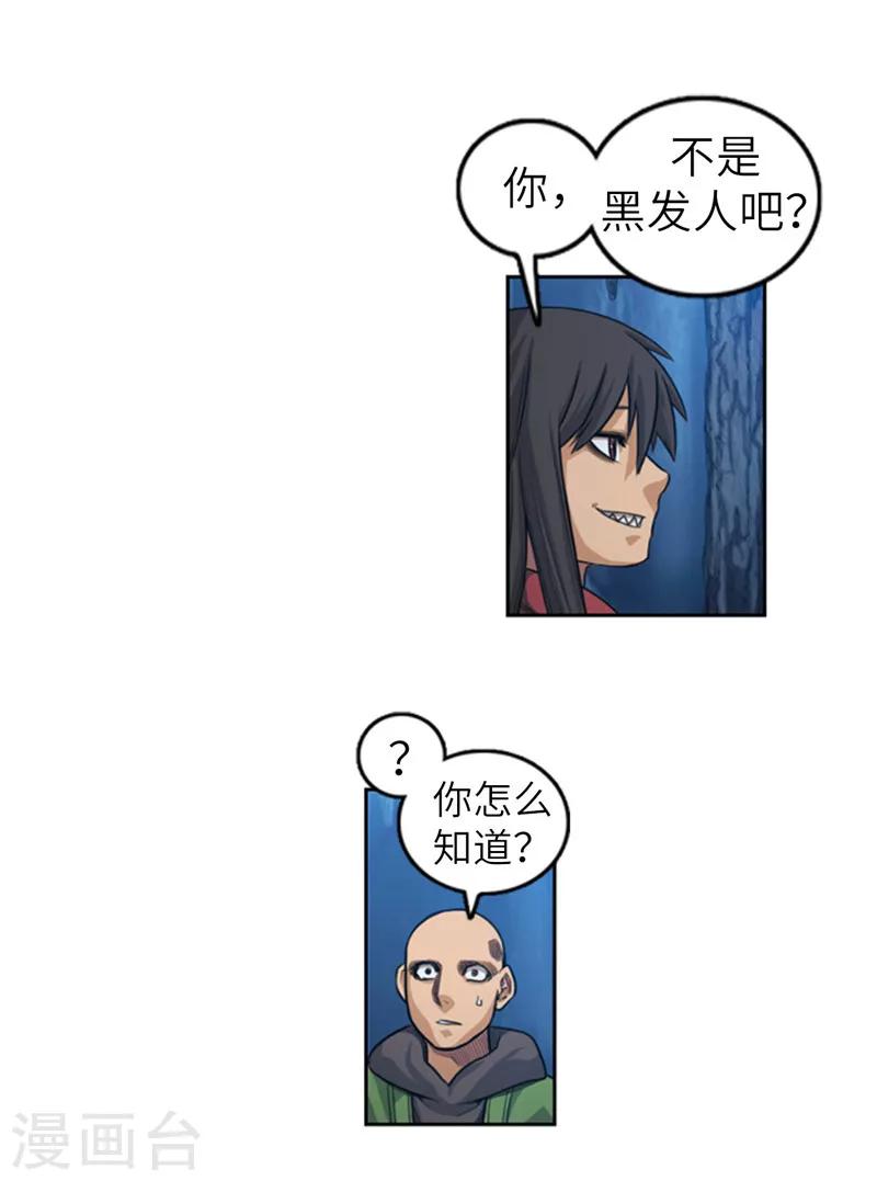 《荣光之翼》第61话 全军出击 第11页