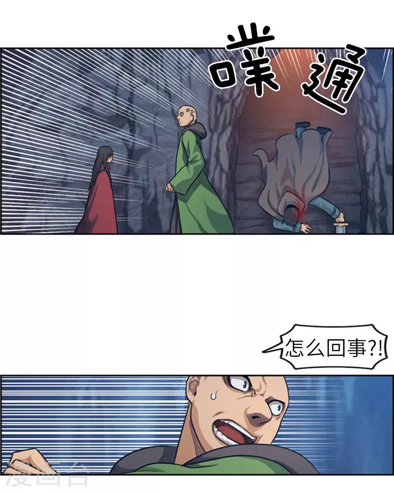 《荣光之翼》第61话 全军出击 第12页