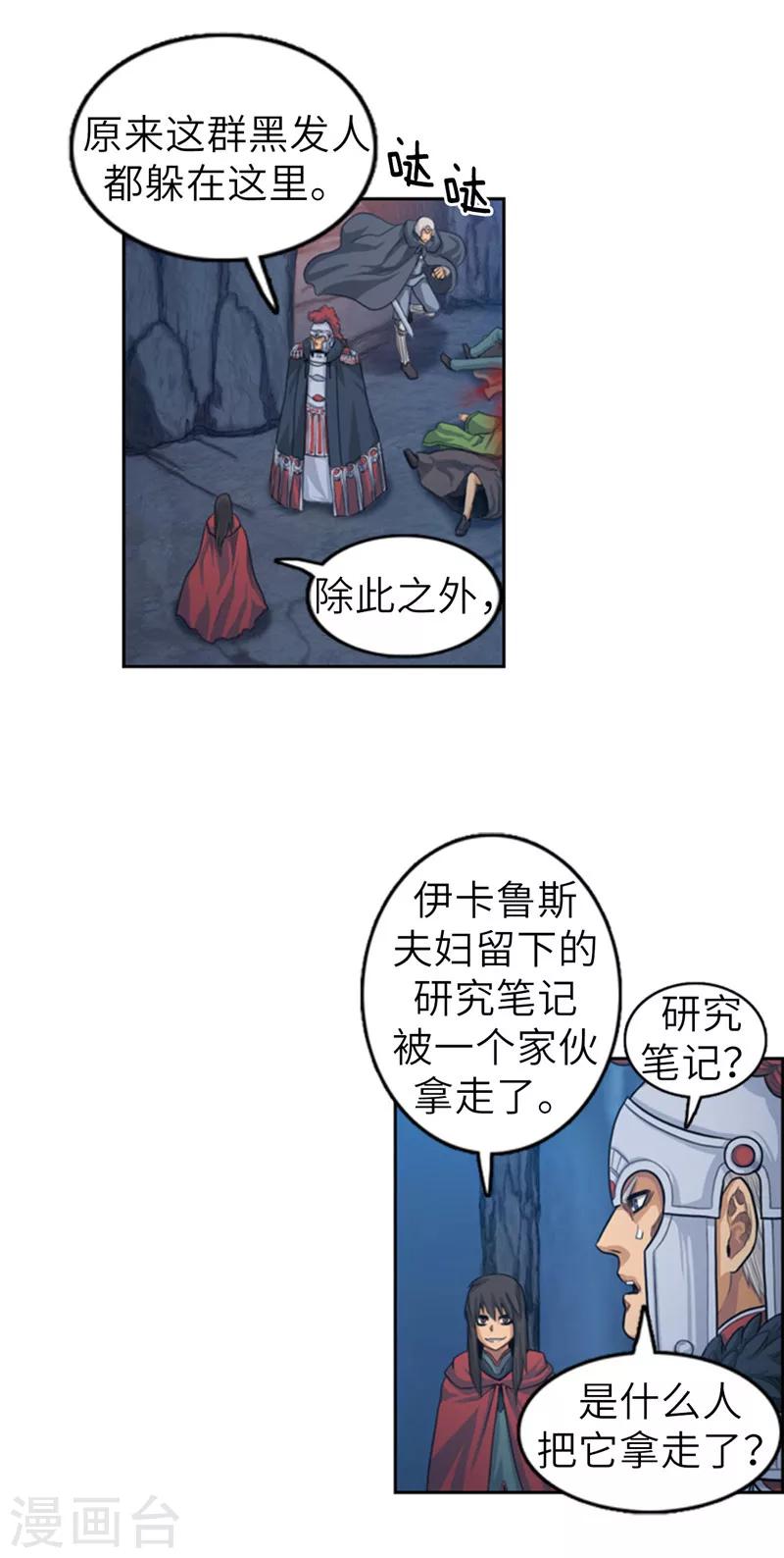 《荣光之翼》第61话 全军出击 第15页