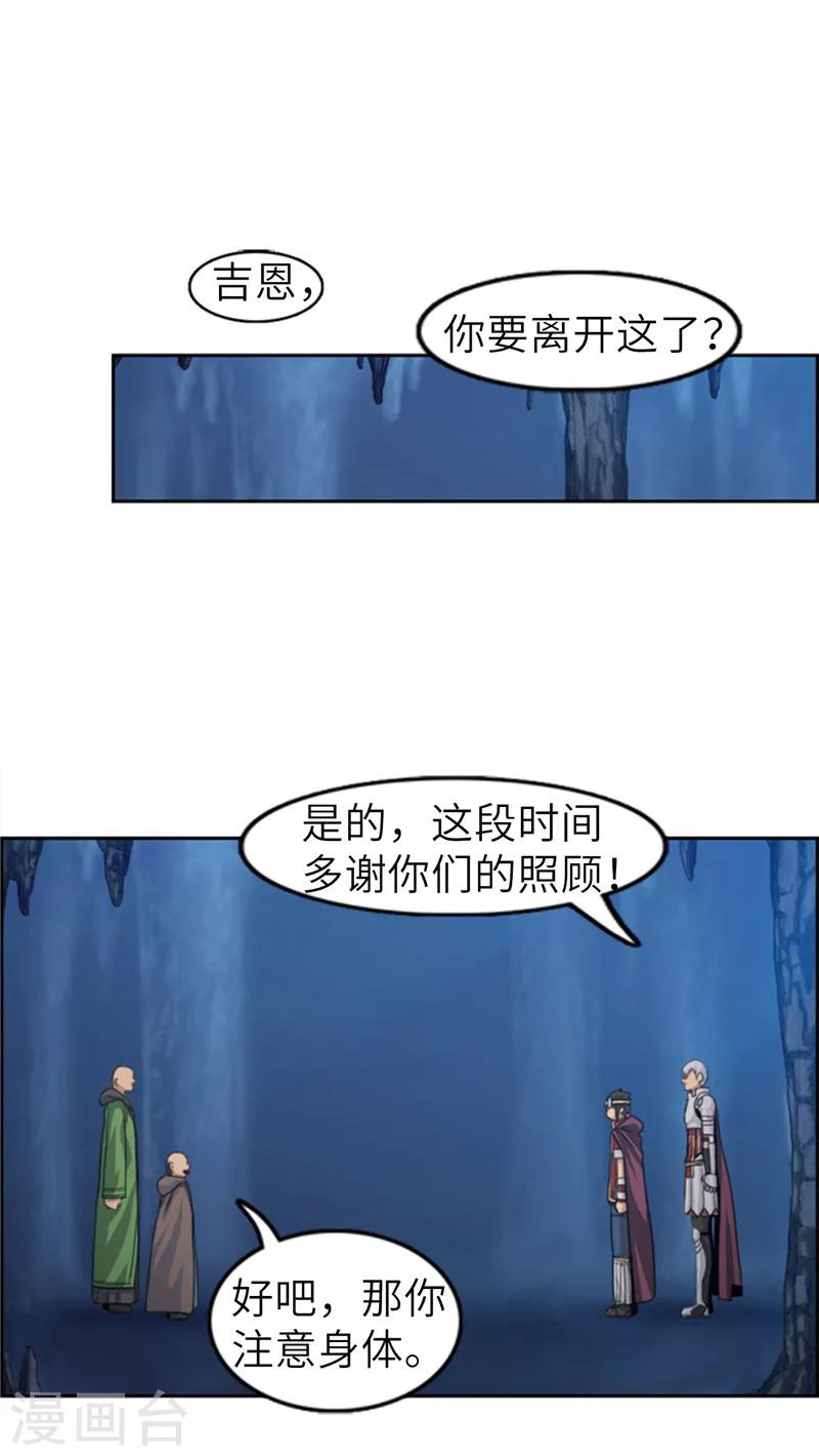 《荣光之翼》第61话 全军出击 第2页