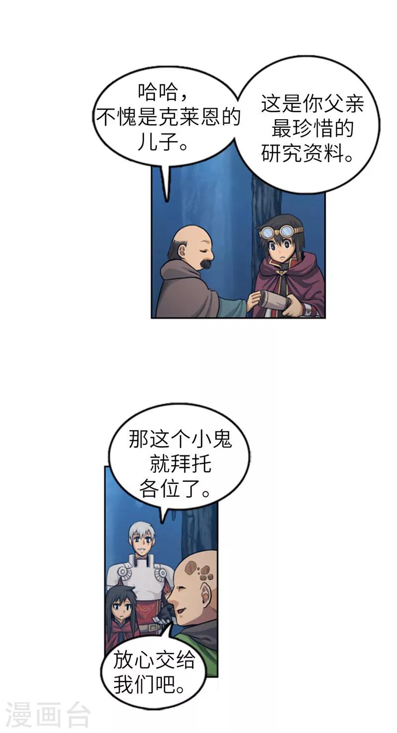 《荣光之翼》第61话 全军出击 第4页