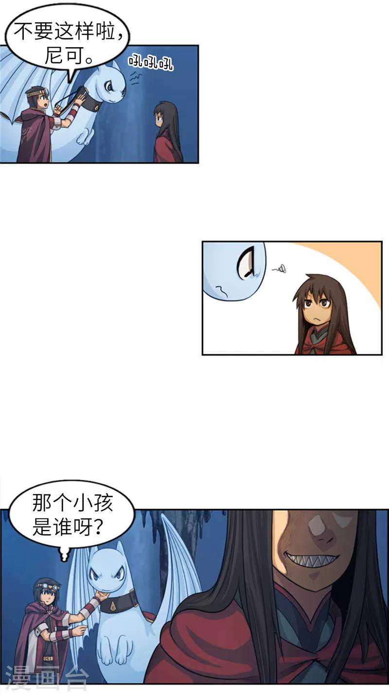 《荣光之翼》第61话 全军出击 第5页