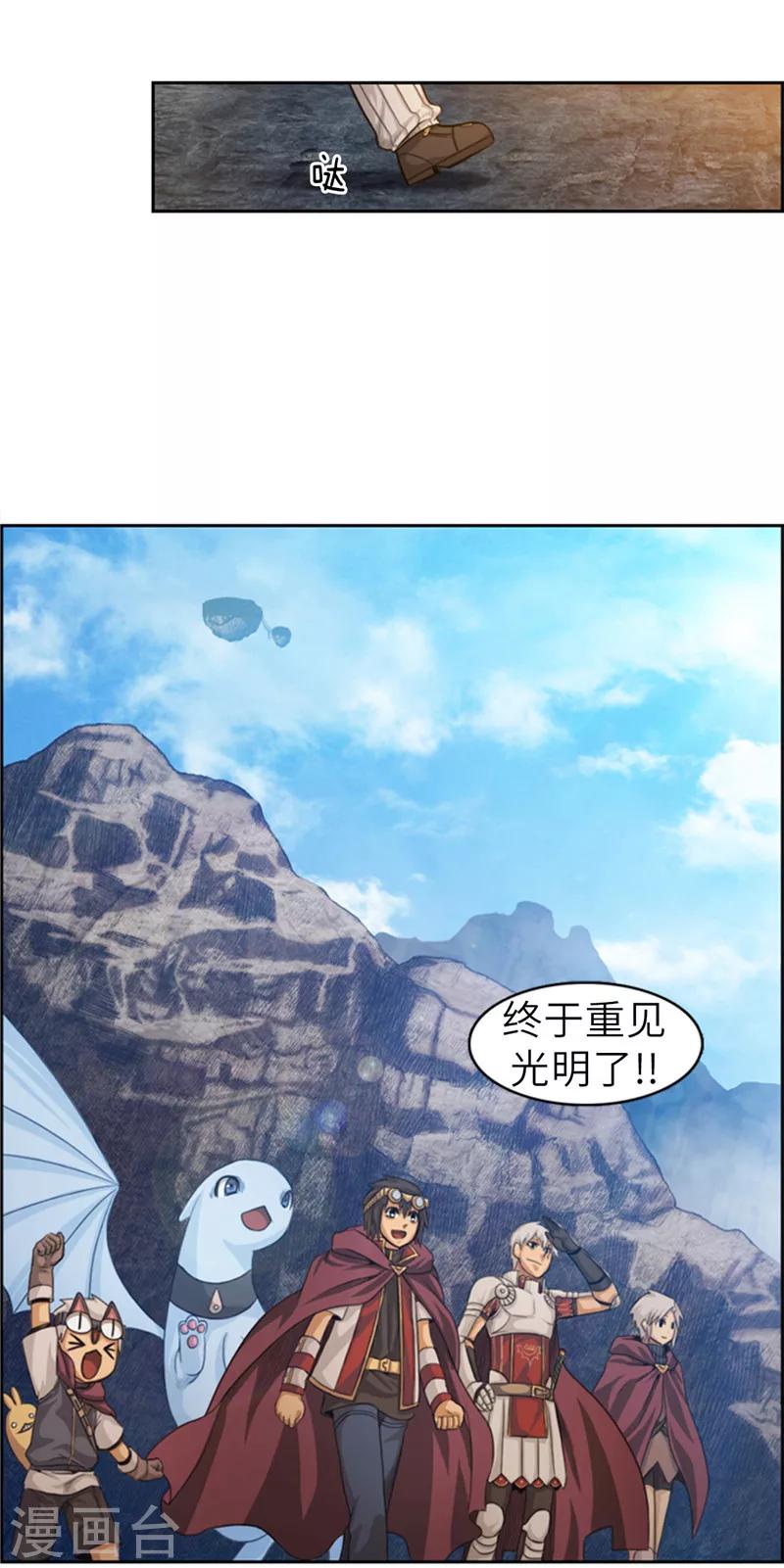 《荣光之翼》第61话 全军出击 第7页