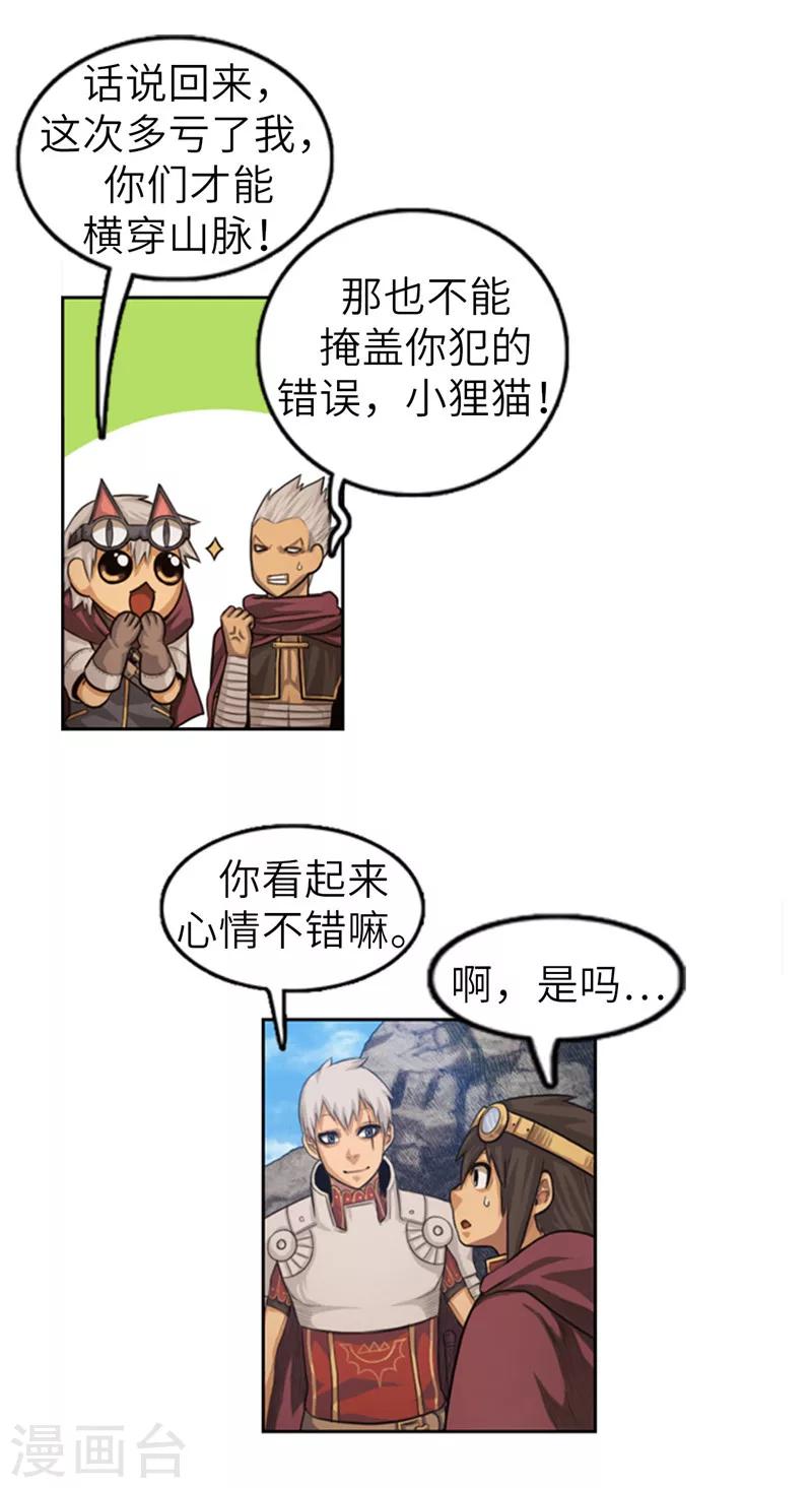 《荣光之翼》第61话 全军出击 第8页