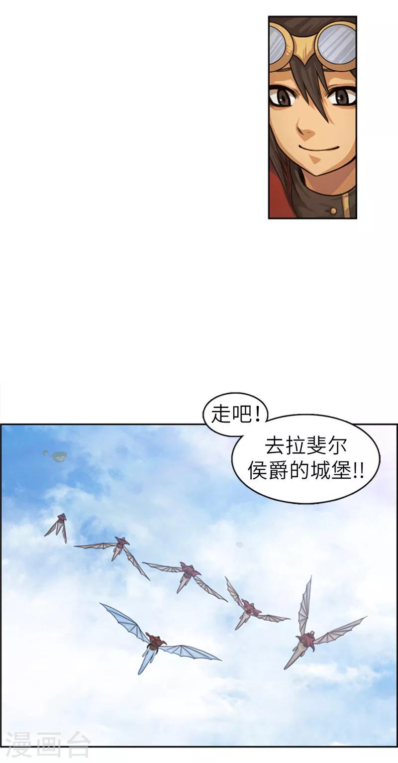 《荣光之翼》第61话 全军出击 第9页