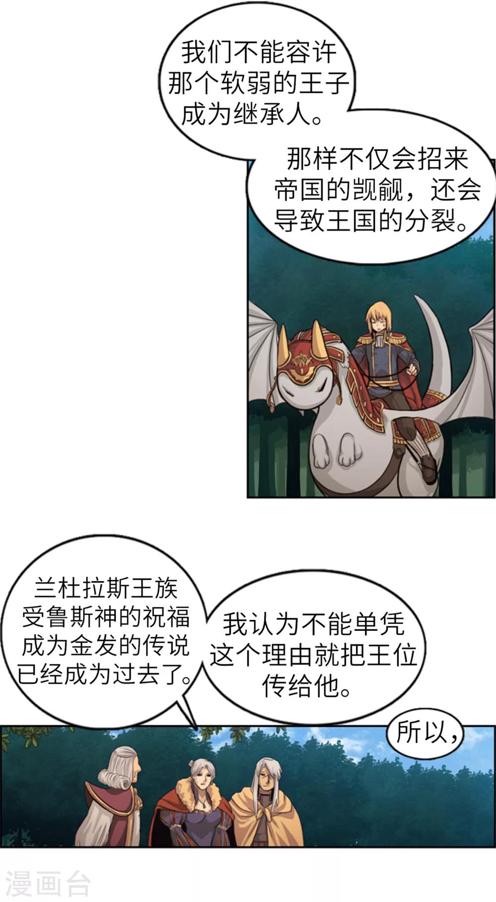 《荣光之翼》第63话 栽赃 第10页