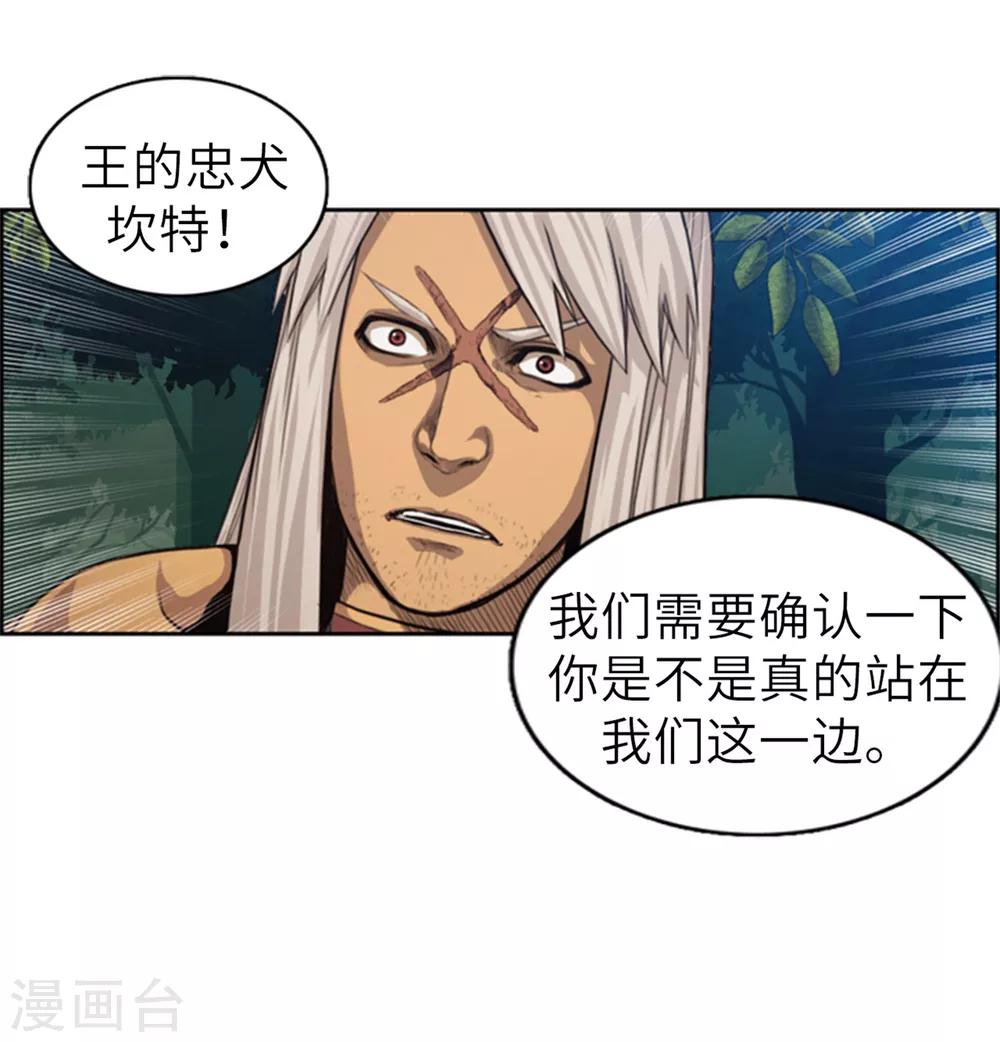 《荣光之翼》第63话 栽赃 第11页