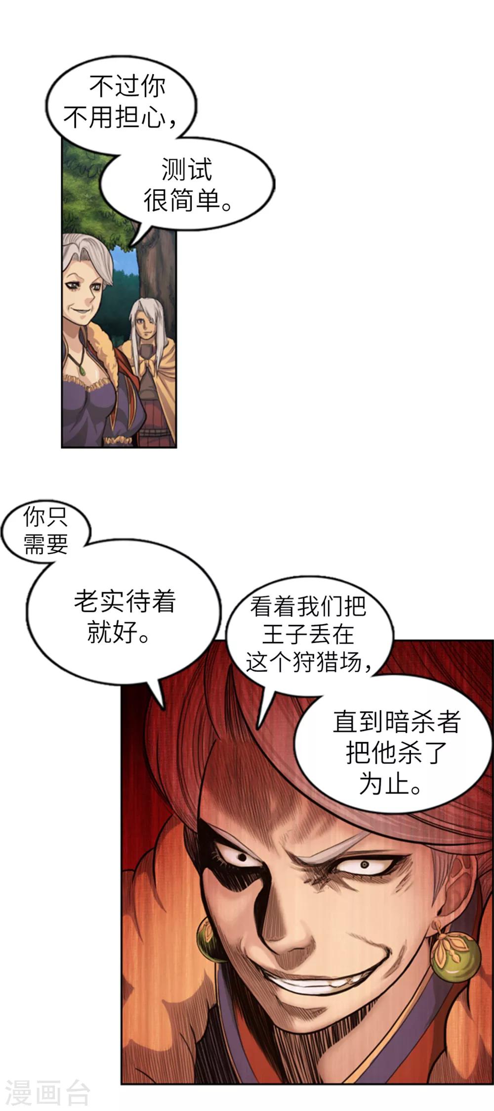 《荣光之翼》第63话 栽赃 第12页