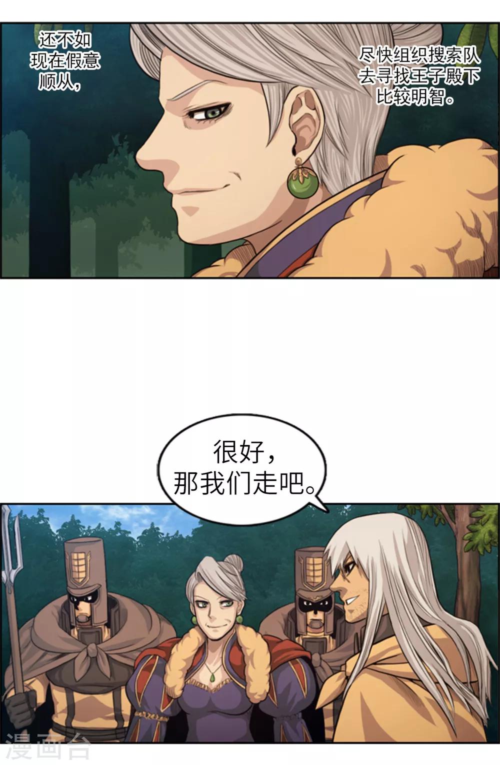 《荣光之翼》第63话 栽赃 第14页