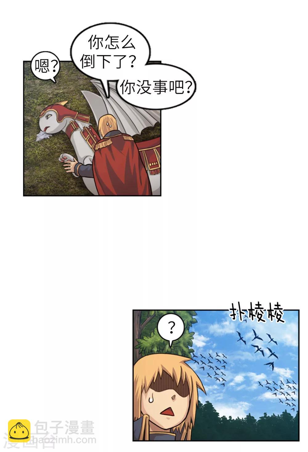《荣光之翼》第63话 栽赃 第15页