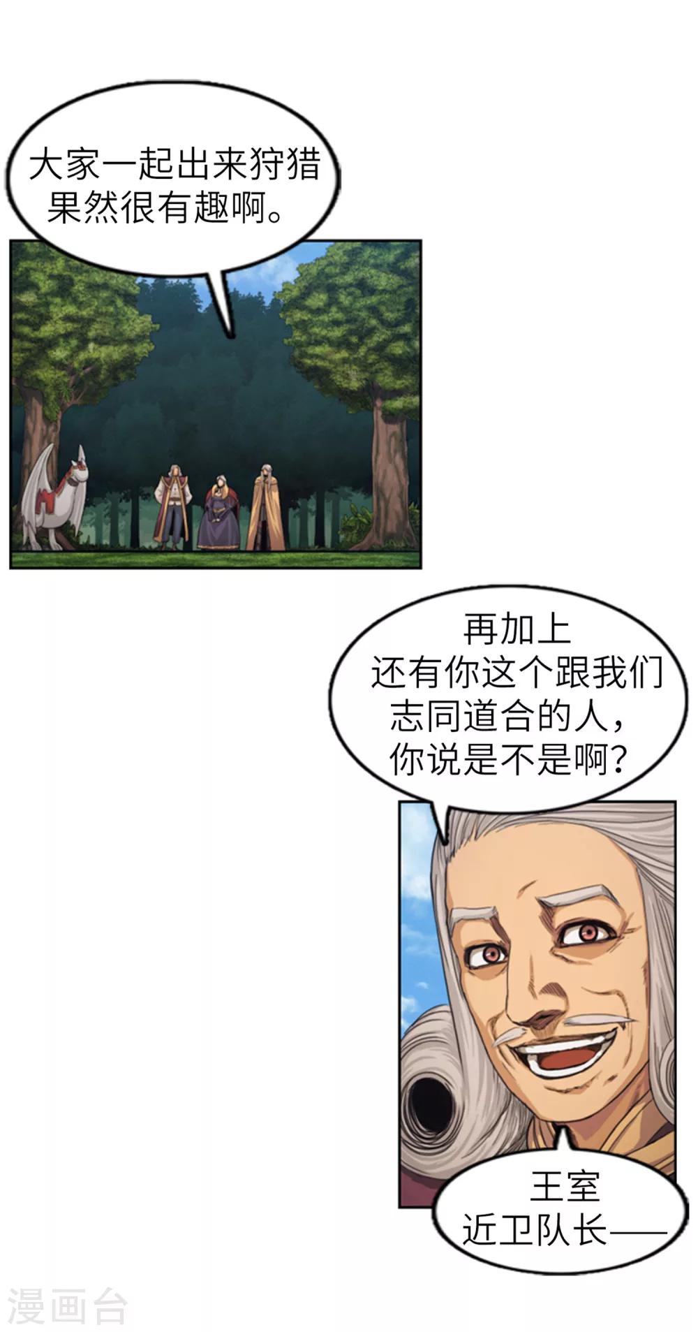 《荣光之翼》第63话 栽赃 第2页