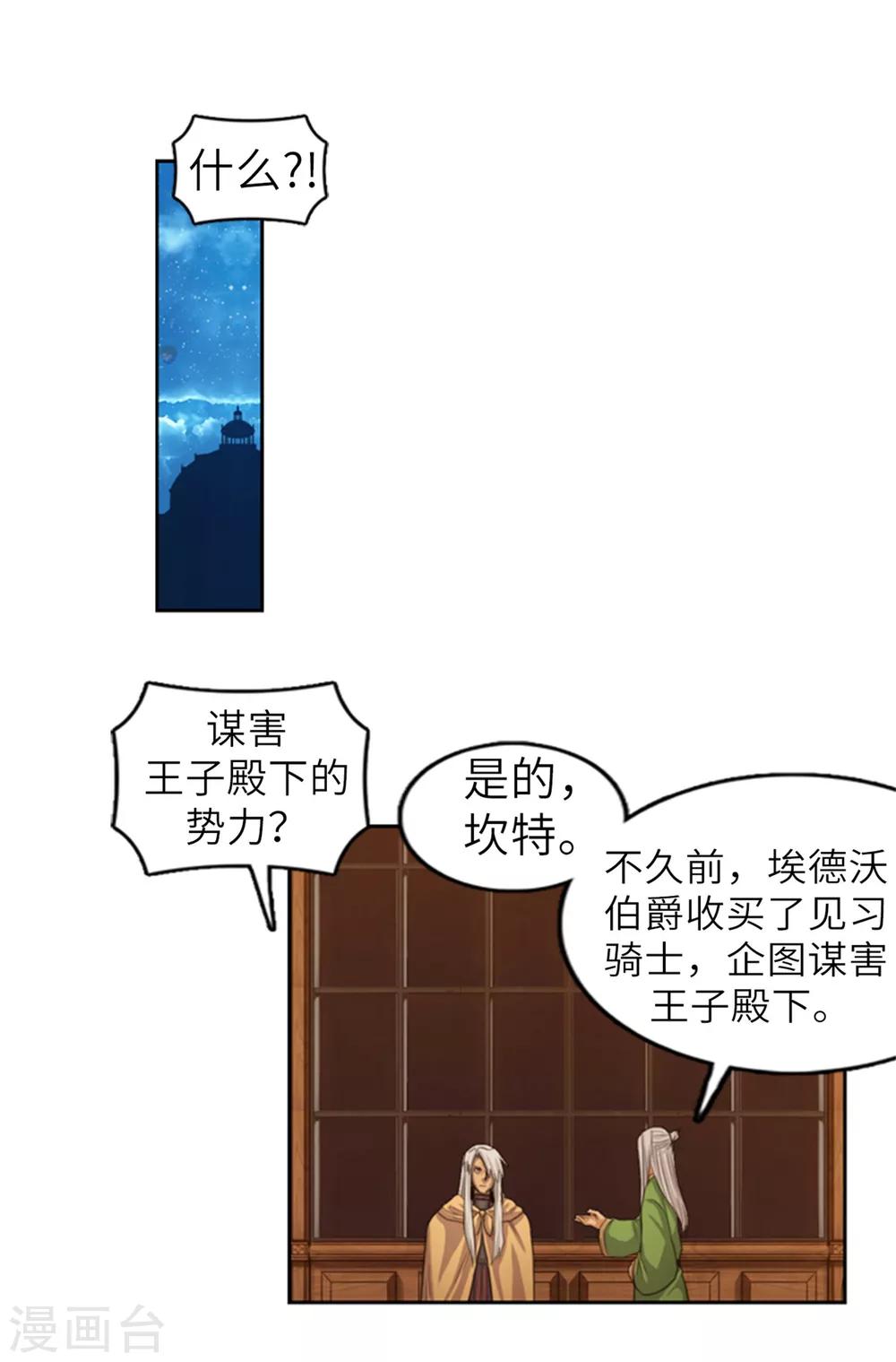 《荣光之翼》第63话 栽赃 第4页