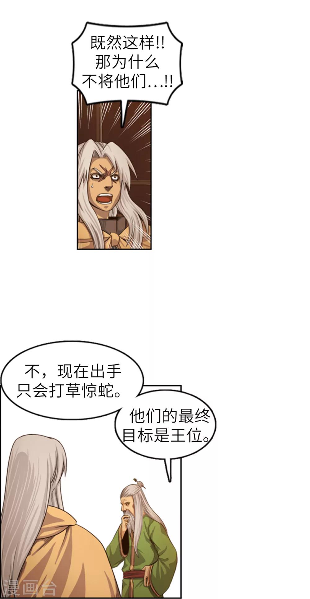 《荣光之翼》第63话 栽赃 第5页