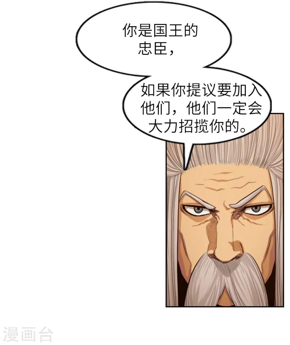 《荣光之翼》第63话 栽赃 第6页