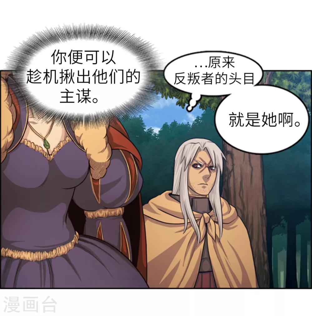 《荣光之翼》第63话 栽赃 第7页