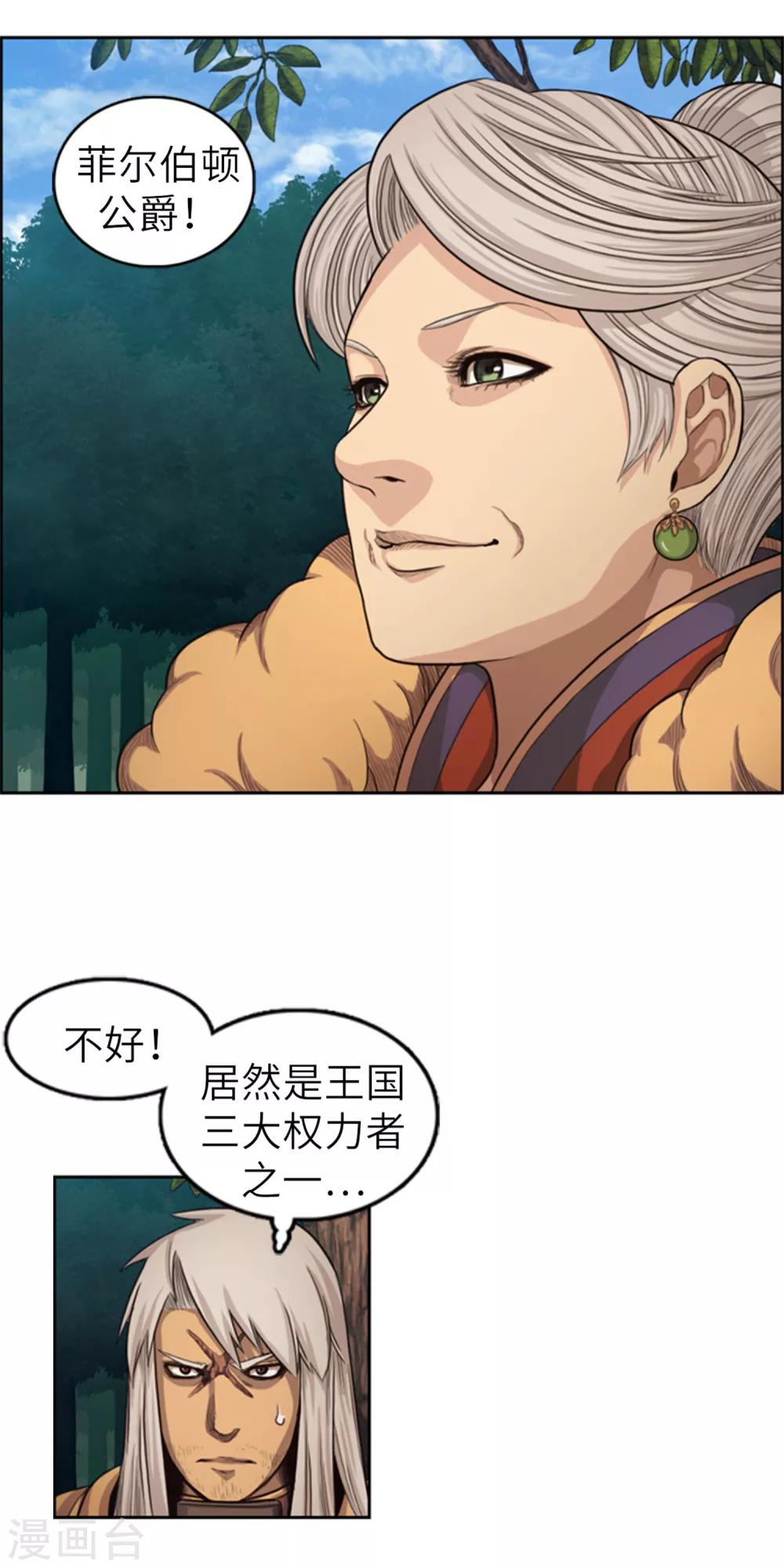 《荣光之翼》第63话 栽赃 第8页