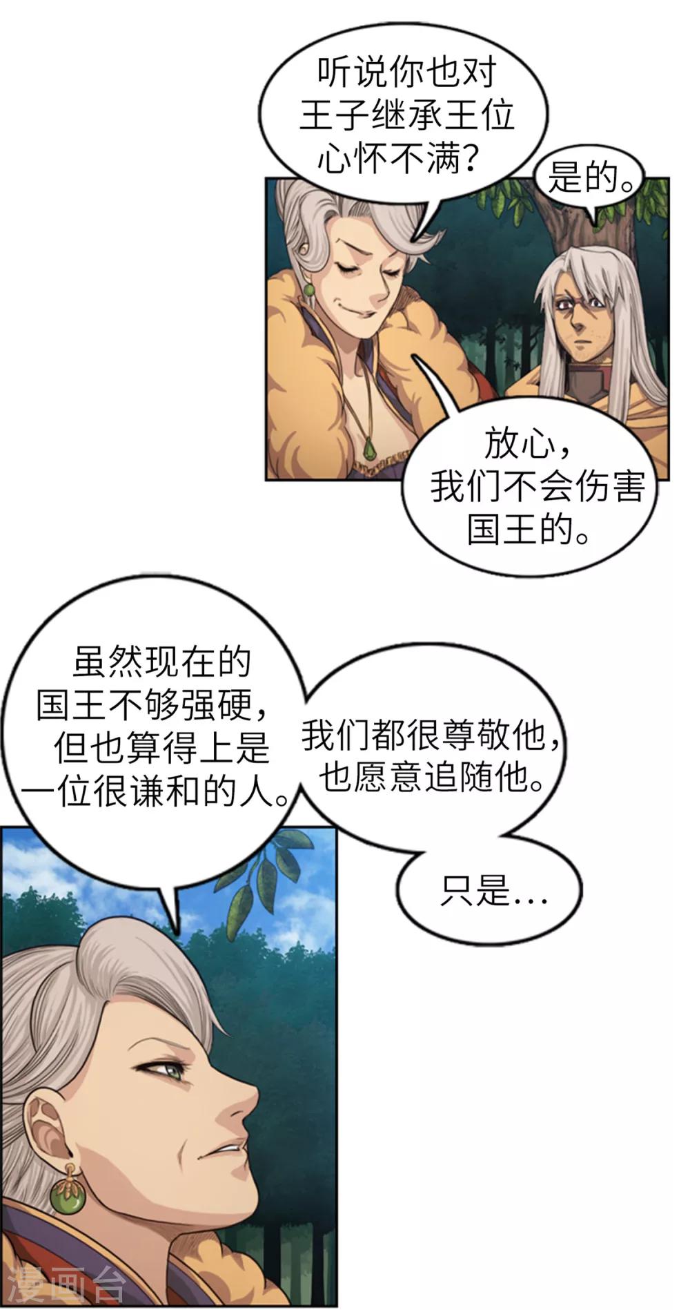 《荣光之翼》第63话 栽赃 第9页