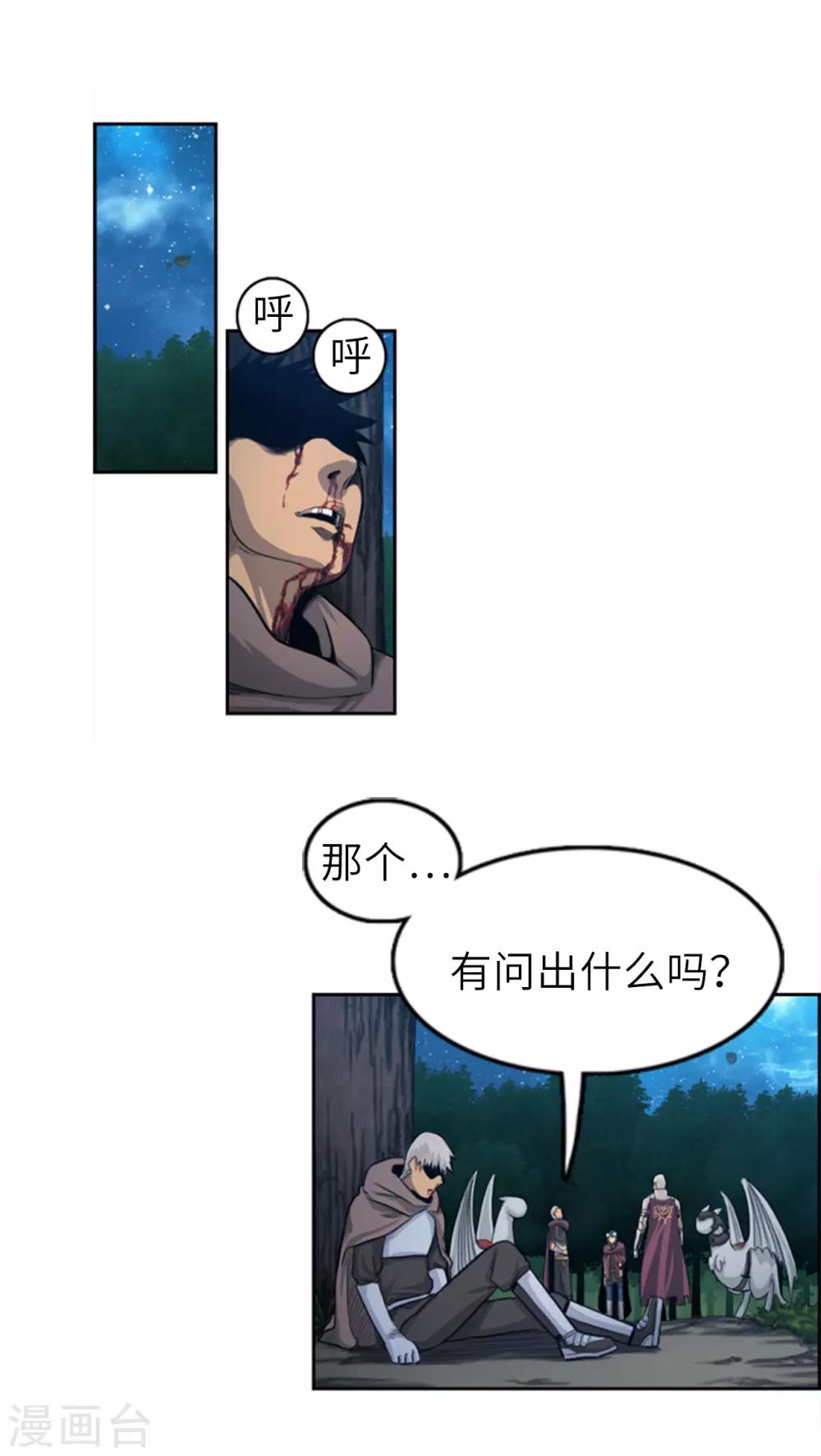 《荣光之翼》第66话 有人企图篡位！ 第10页