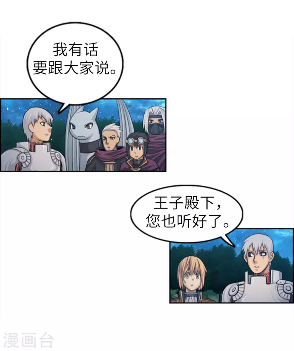 《荣光之翼》第66话 有人企图篡位！ 第11页