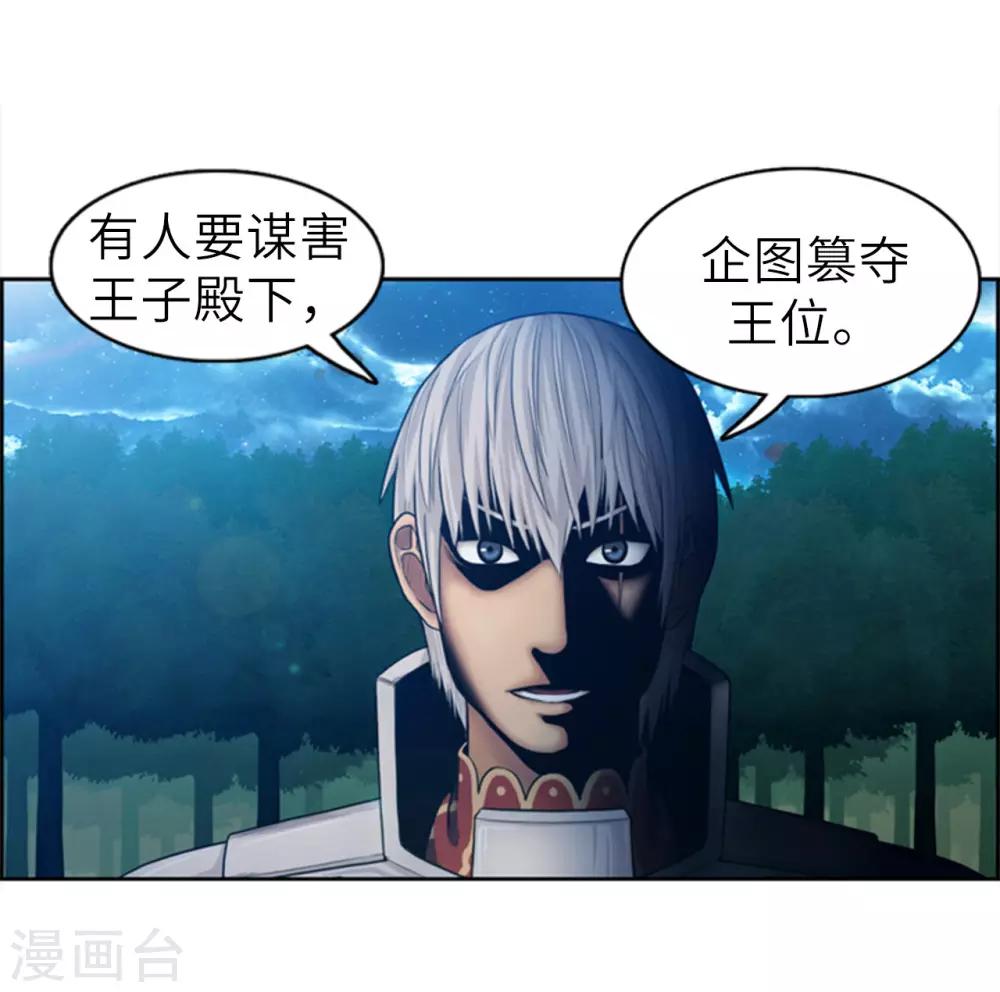 《荣光之翼》第66话 有人企图篡位！ 第12页
