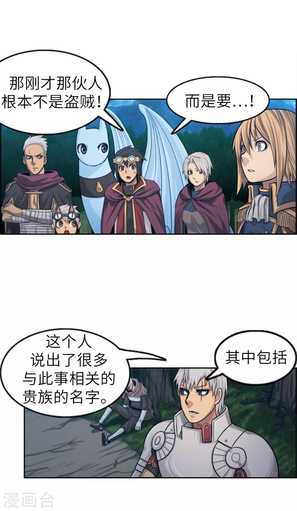 《荣光之翼》第66话 有人企图篡位！ 第13页