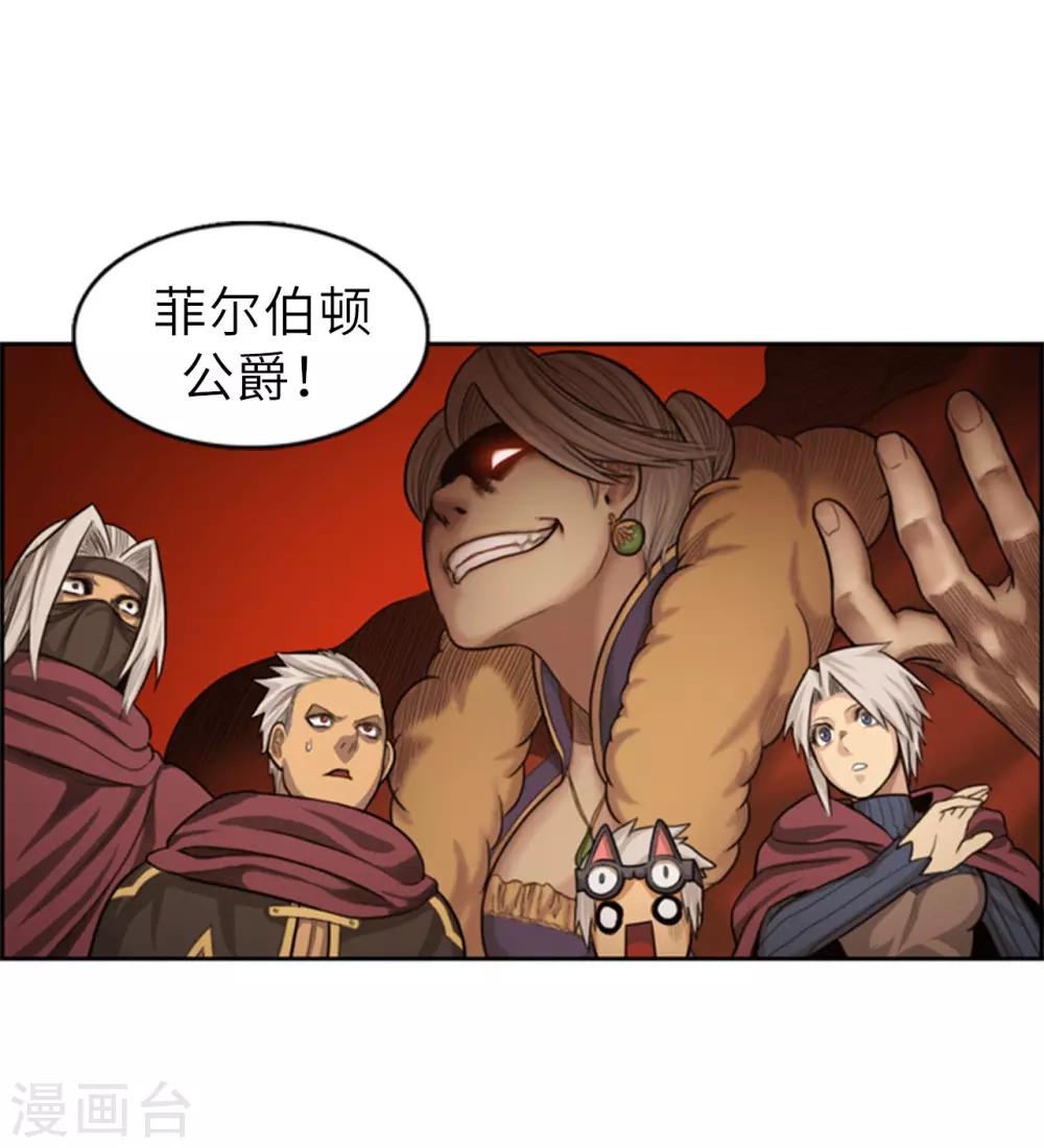 《荣光之翼》第66话 有人企图篡位！ 第14页