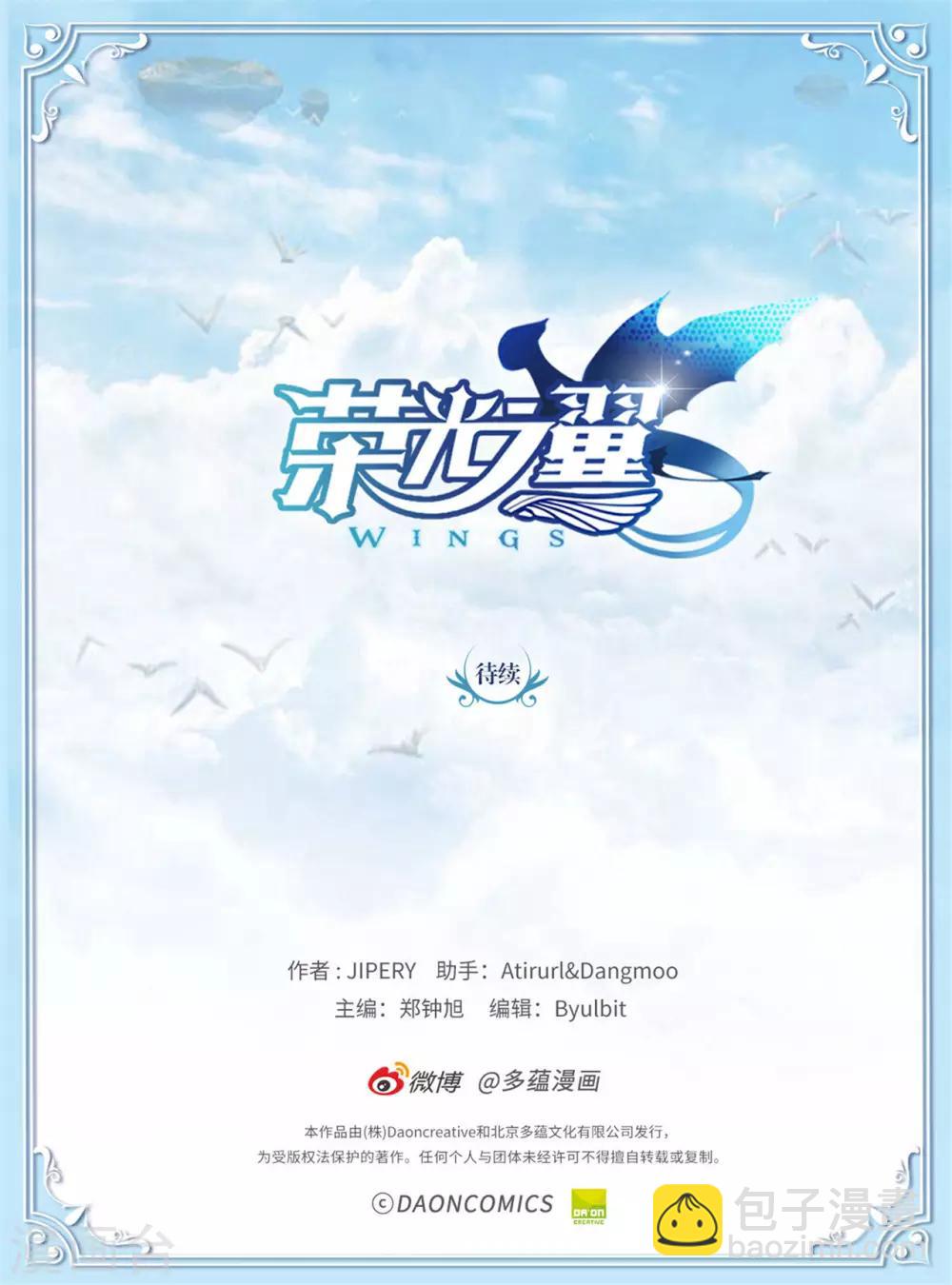 《荣光之翼》第66话 有人企图篡位！ 第15页