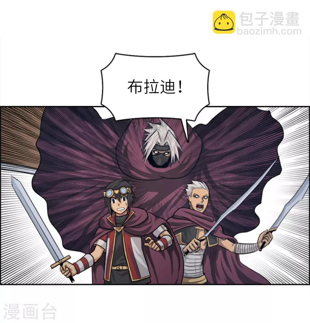 《荣光之翼》第66话 有人企图篡位！ 第2页