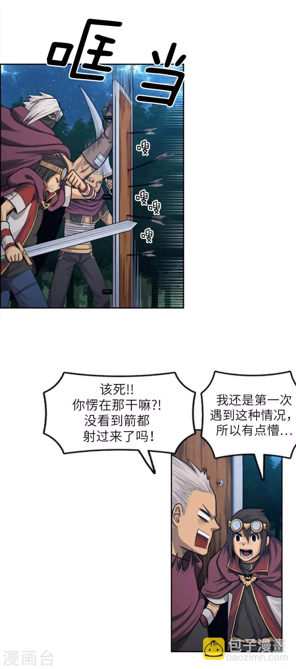 《荣光之翼》第66话 有人企图篡位！ 第3页
