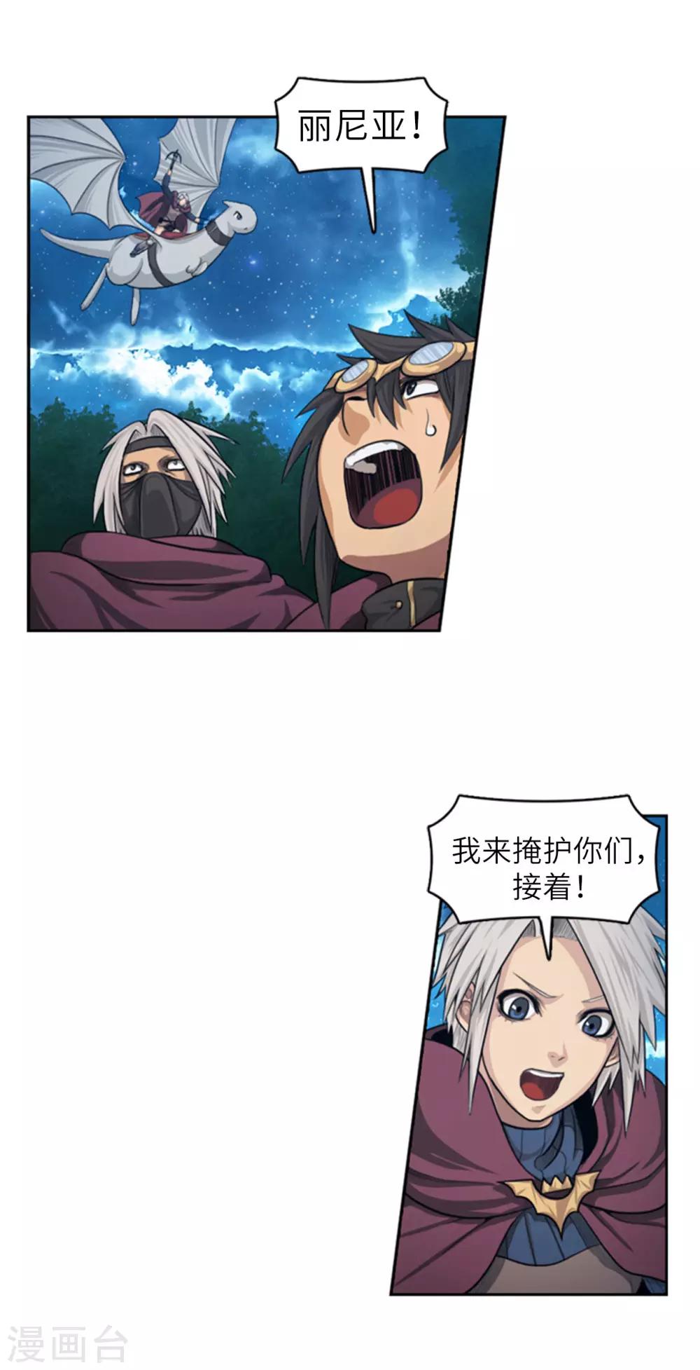 《荣光之翼》第66话 有人企图篡位！ 第6页