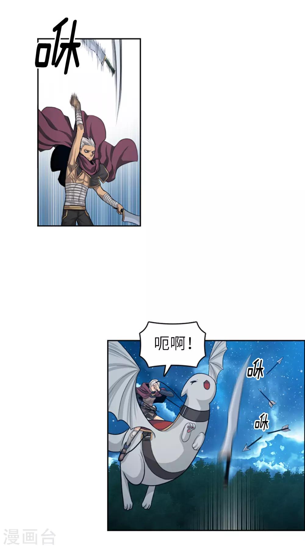 《荣光之翼》第66话 有人企图篡位！ 第7页