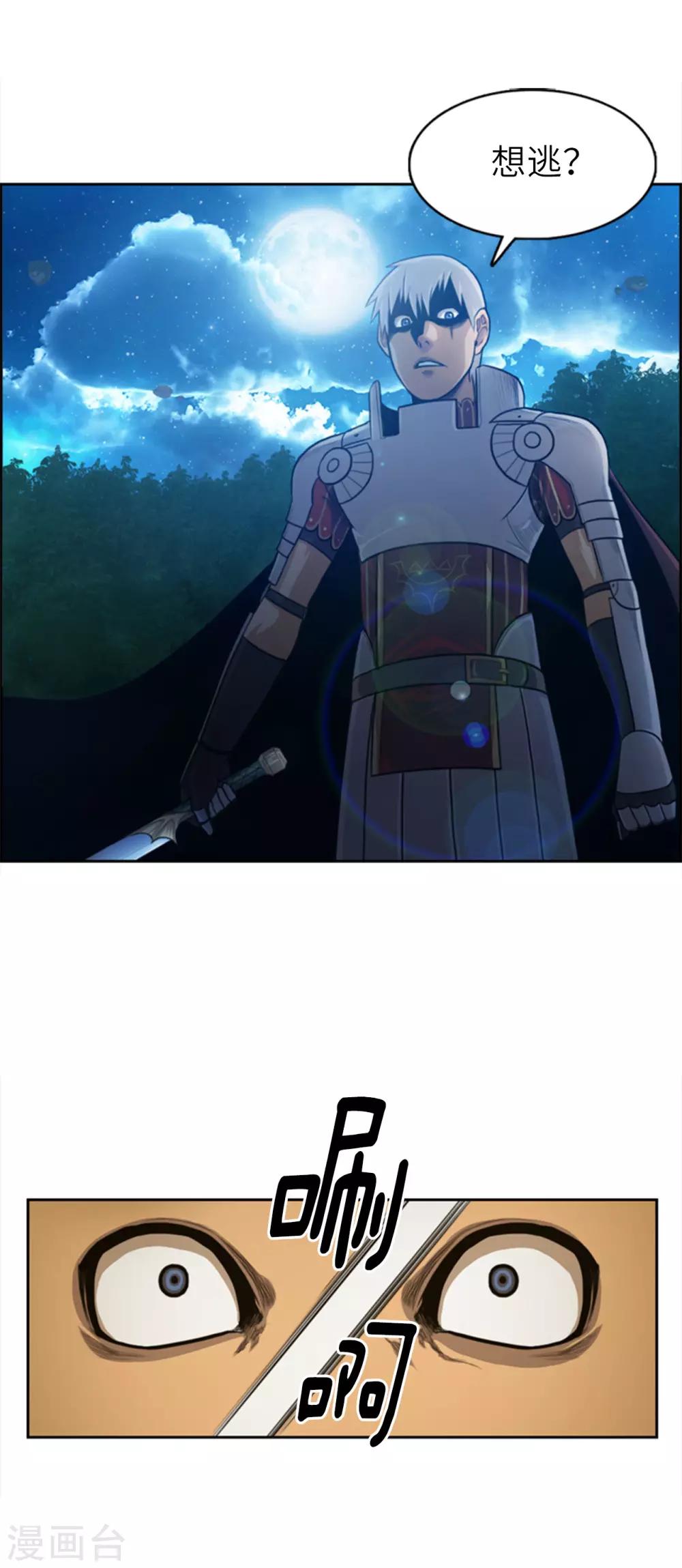 《荣光之翼》第66话 有人企图篡位！ 第9页