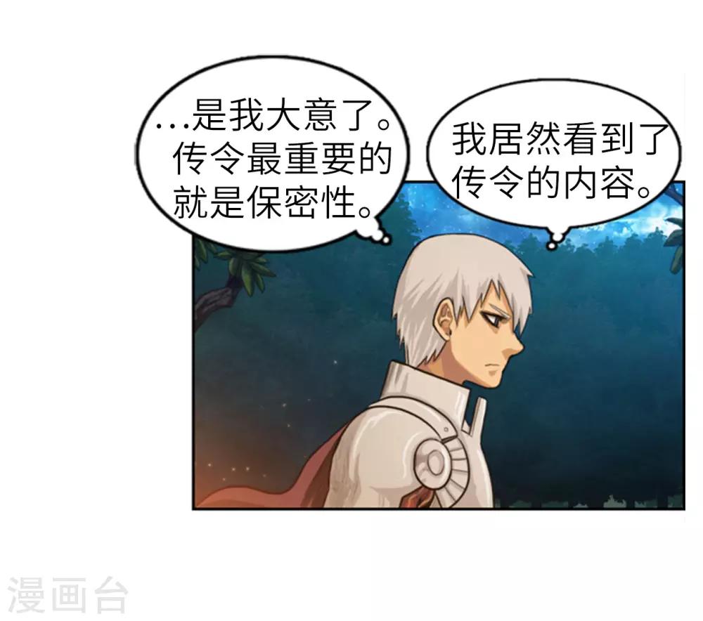 《荣光之翼》第64话 看到了传令内容 第10页