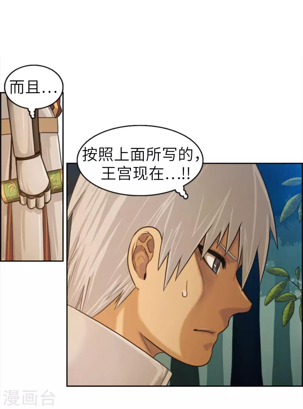 《荣光之翼》第64话 看到了传令内容 第11页