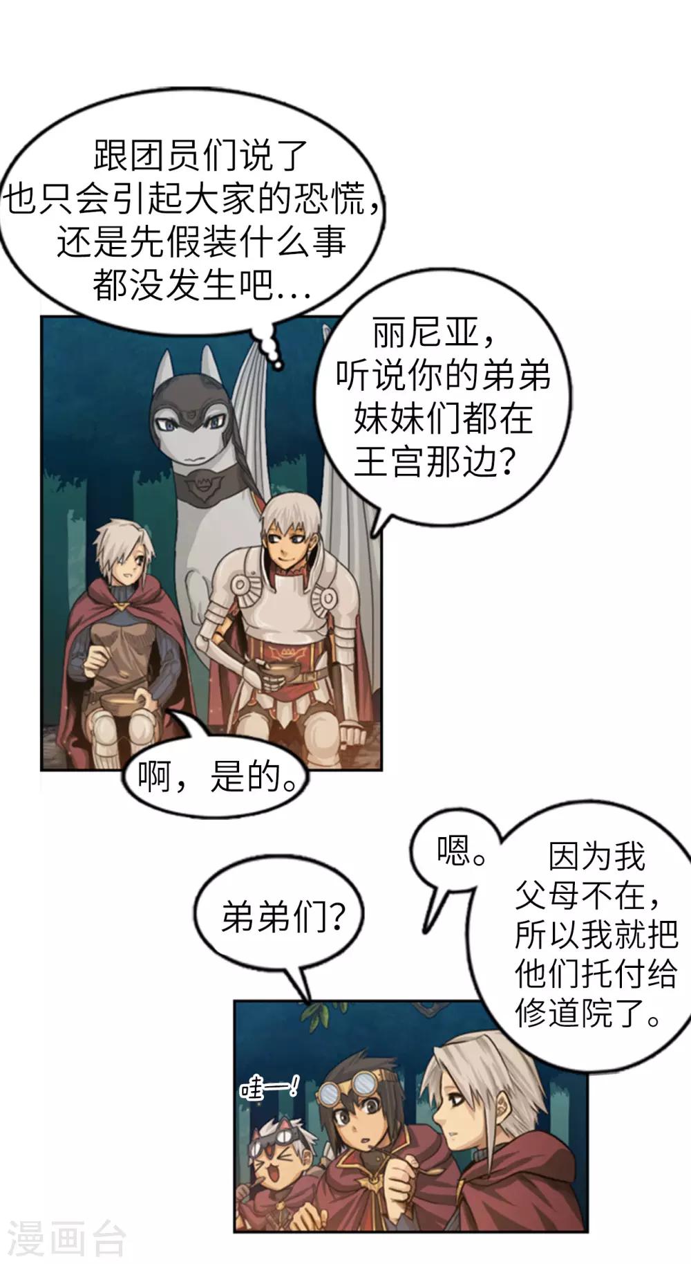 《荣光之翼》第64话 看到了传令内容 第12页