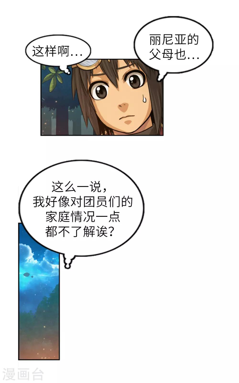 《荣光之翼》第64话 看到了传令内容 第13页