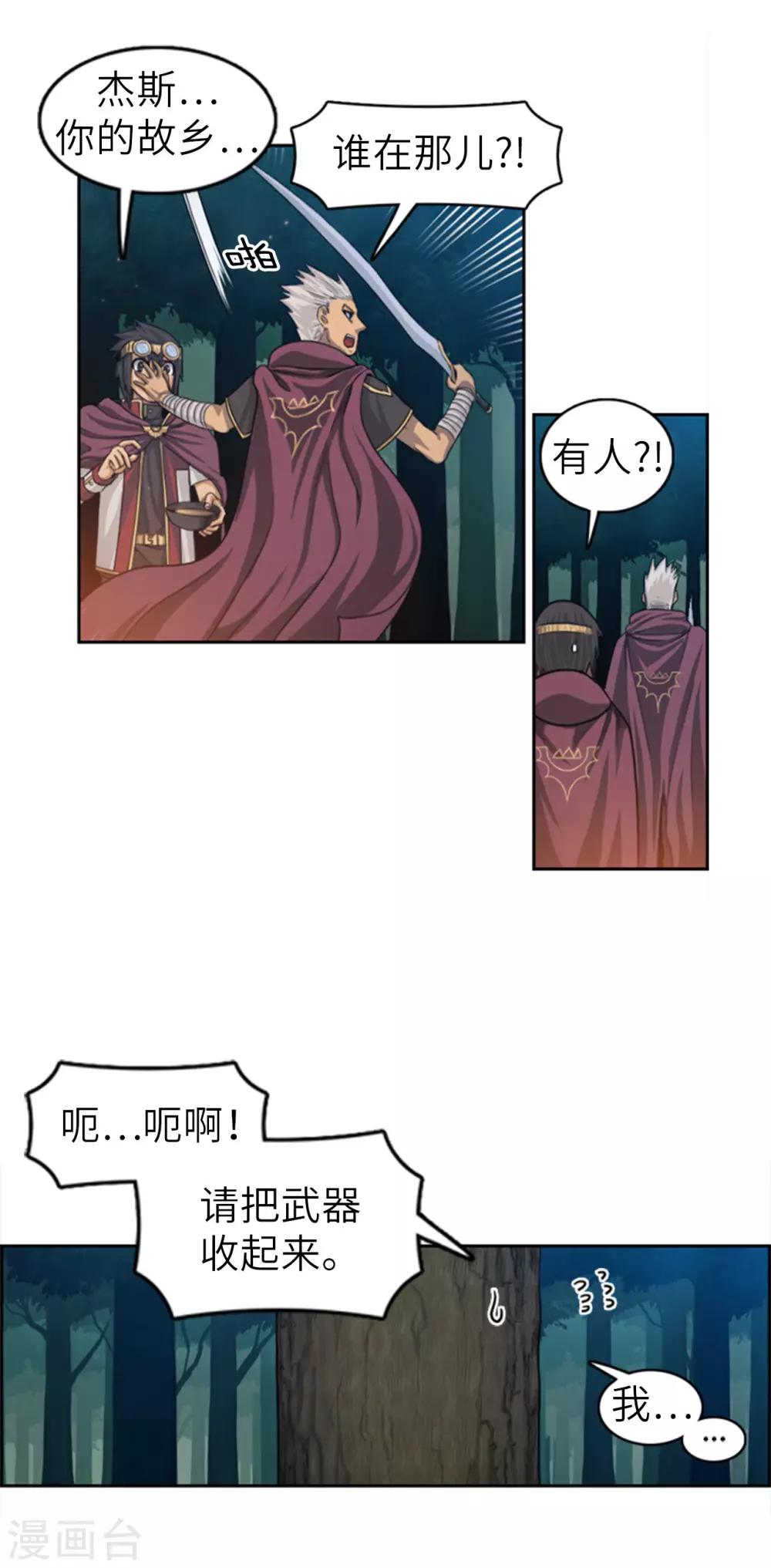 《荣光之翼》第64话 看到了传令内容 第14页