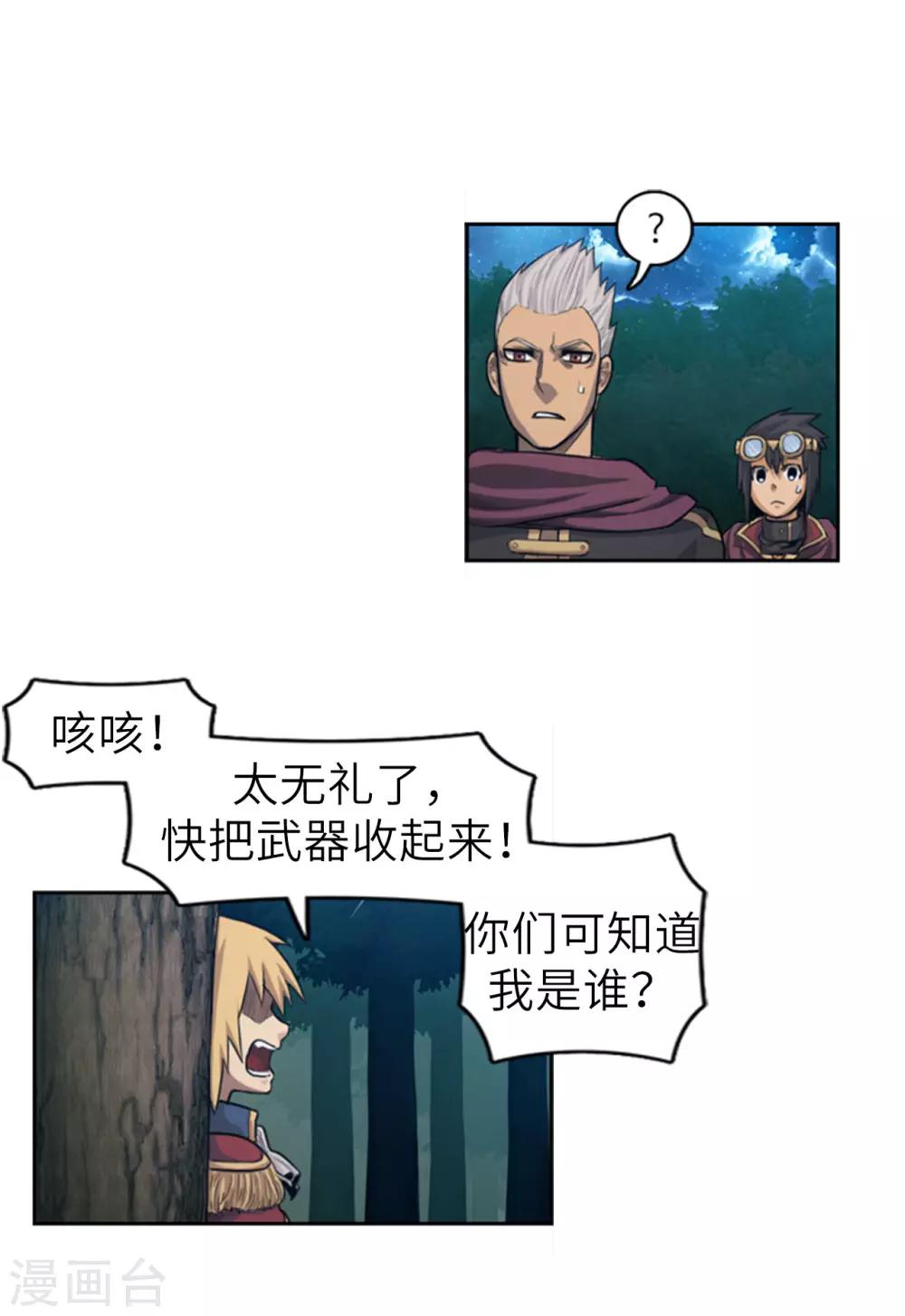 《荣光之翼》第64话 看到了传令内容 第15页