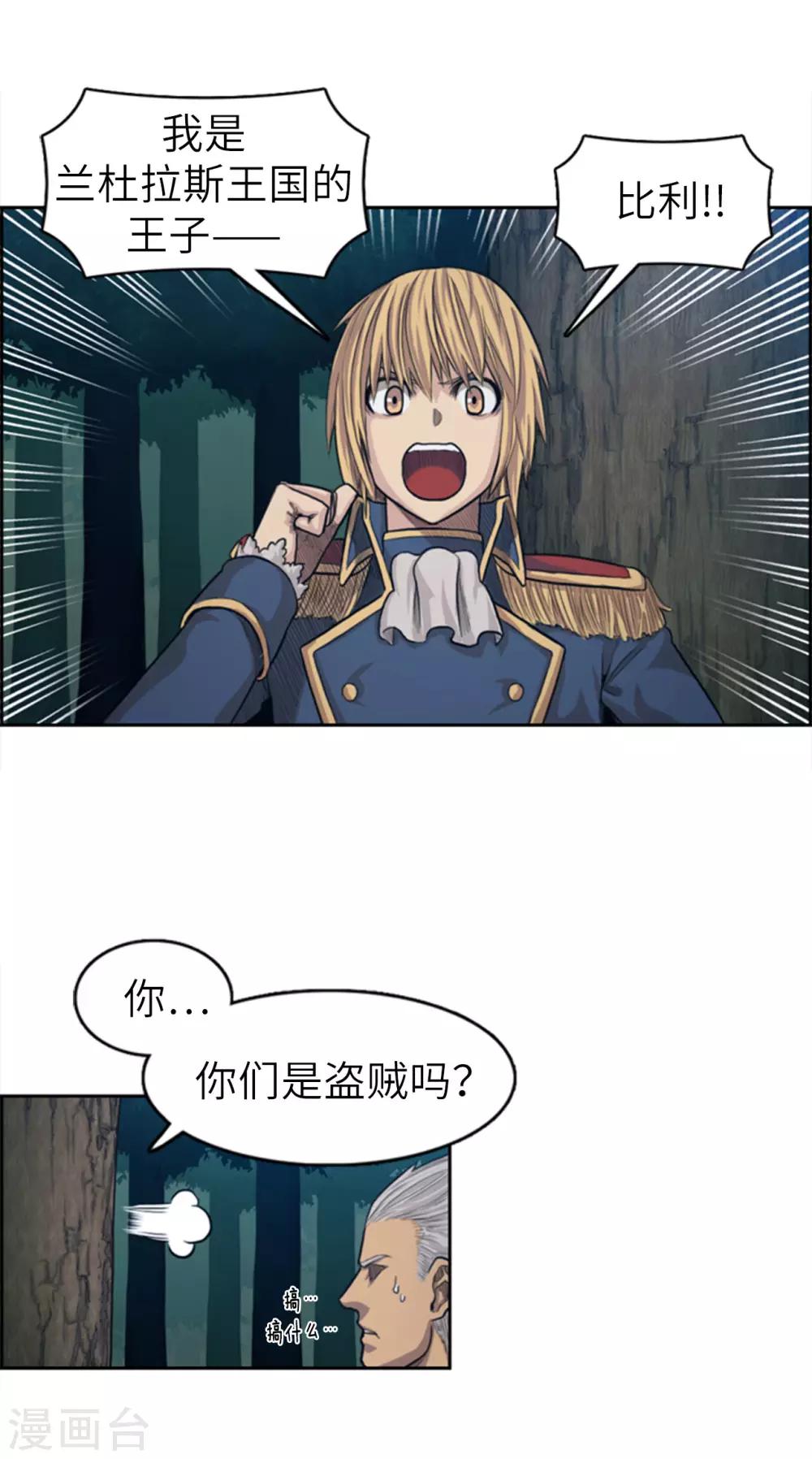 《荣光之翼》第64话 看到了传令内容 第16页