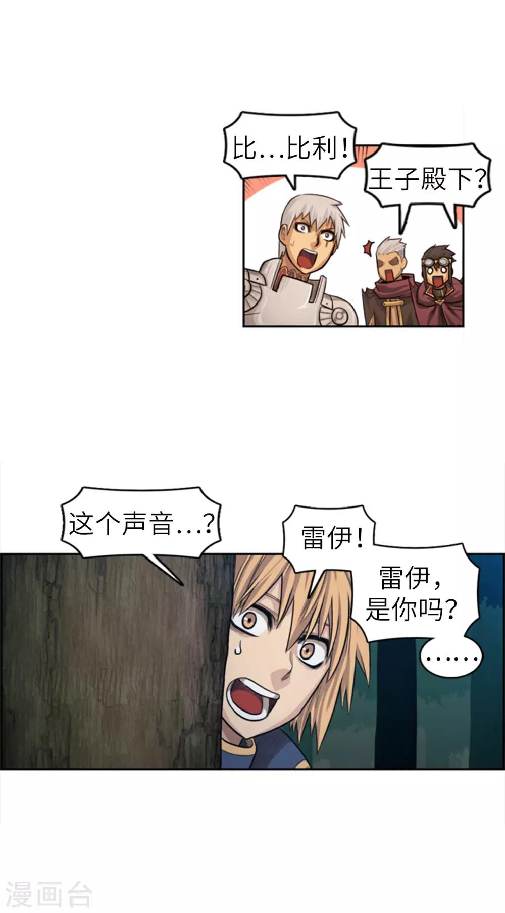 《荣光之翼》第64话 看到了传令内容 第17页