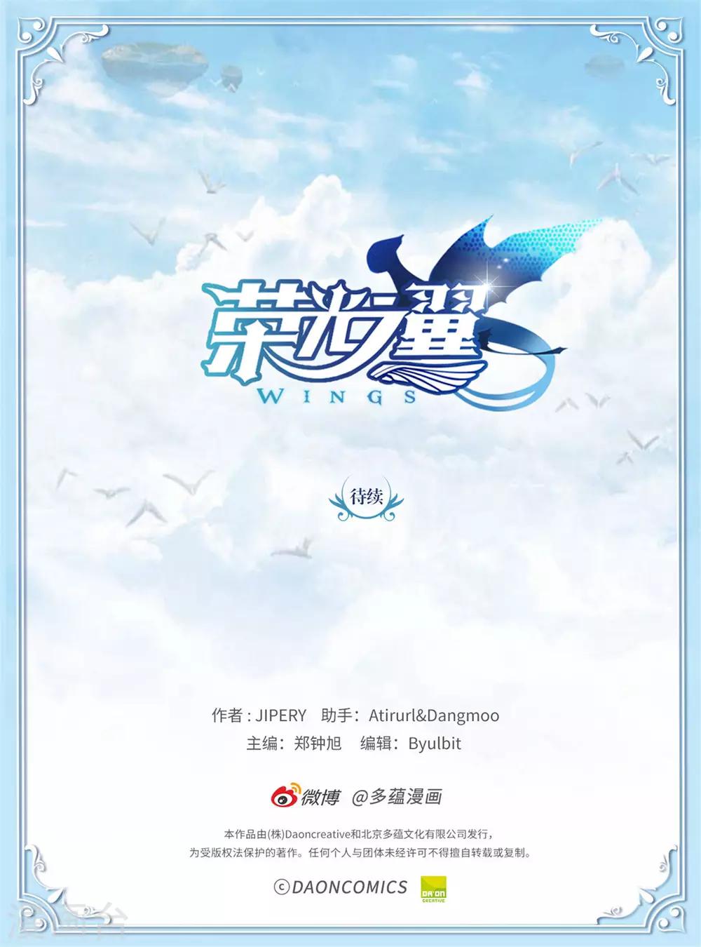 《荣光之翼》第64话 看到了传令内容 第18页