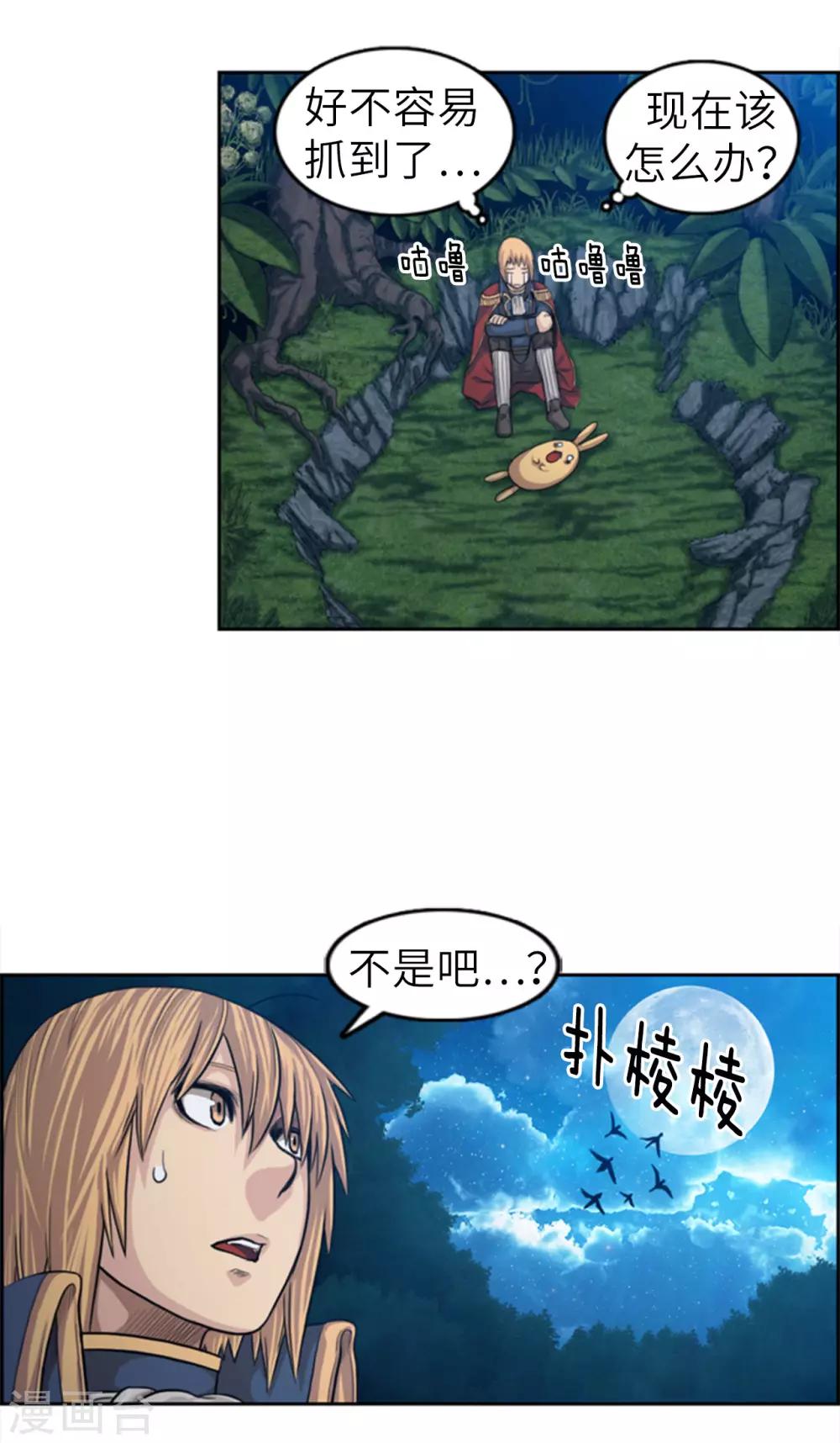 《荣光之翼》第64话 看到了传令内容 第2页