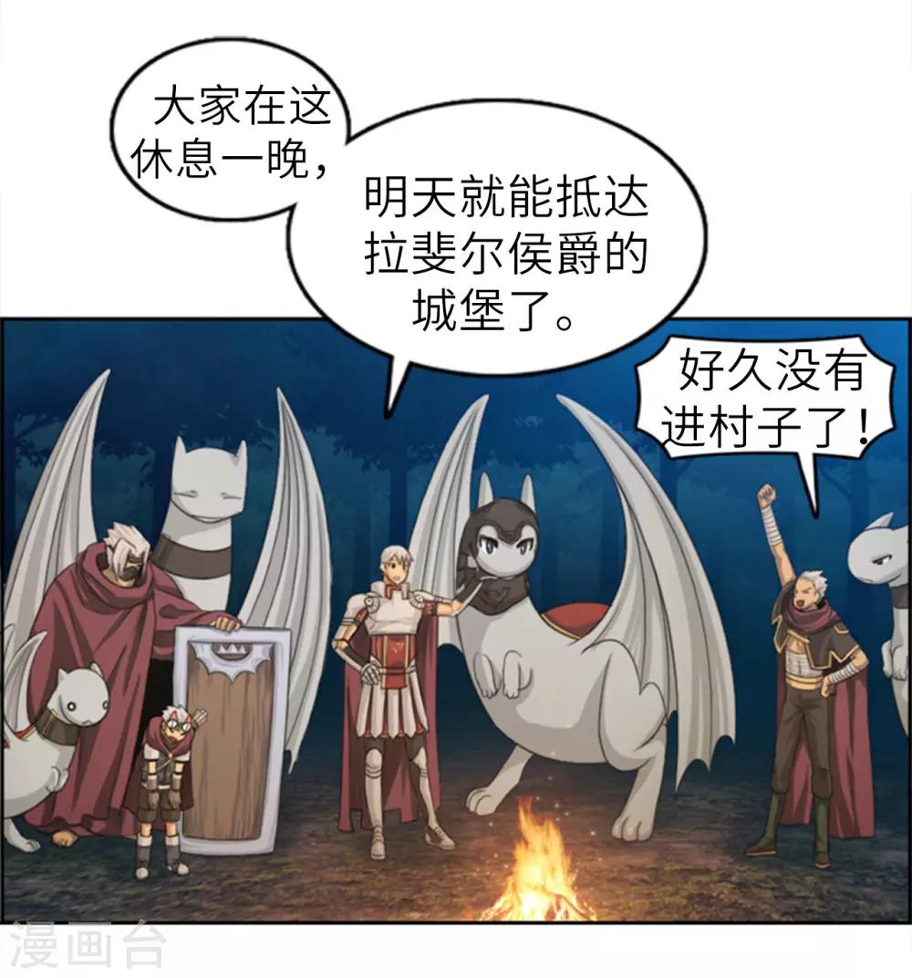 《荣光之翼》第64话 看到了传令内容 第3页