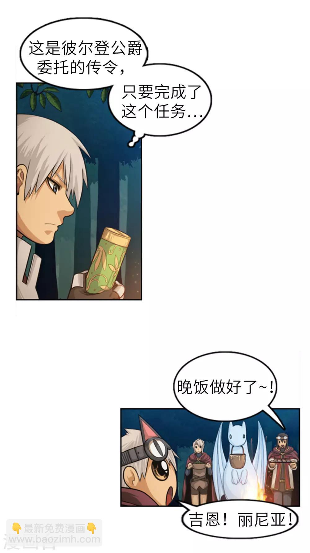 《荣光之翼》第64话 看到了传令内容 第4页