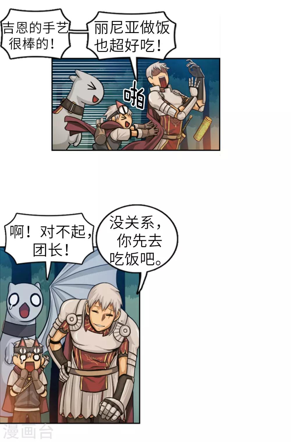 《荣光之翼》第64话 看到了传令内容 第5页
